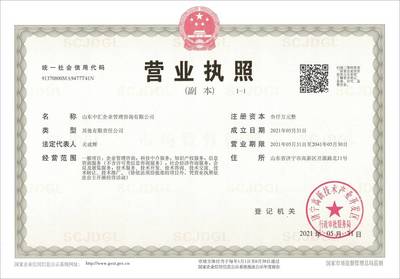 熱烈祝賀山東中匯企業(yè)管理咨詢(xún)注冊(cè)成立