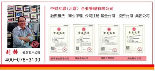 5000萬資金注冊(cè)私募基金公司條件圖片_高清圖_細(xì)節(jié)圖-中財(cái)互聯(lián)(北京)企業(yè)管理 -