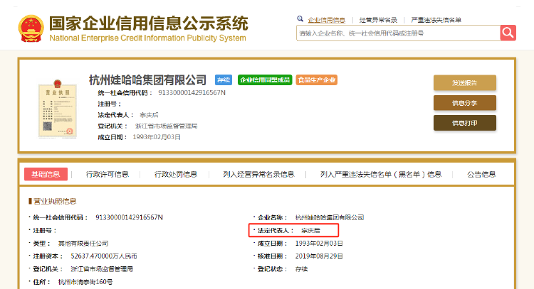 最新工商信息:宗馥莉既不是娃哈哈集團(tuán)副董事長(zhǎng),也不是總經(jīng)理